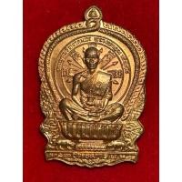 ราคา เหรียญหลวงพ่อคูณ วัดบ้านไร่ รุ่นนั่งพานชนะมาร เนื้อทองแดง ปี 2537 จ.นครราชสีมา ตอกโค้ดและ หมายเลข 3234 (53910097882)