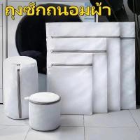 ราคา ถุงซักผ้า ชุดชั้นใน ถุงซักถนอมผ้า ตาข่ายแบบเล็ก เนื้อละเอียด ทนทาน ถุงซักผ้า เนื้อละเอียดหนา คุณภาพดี Laundry Bag (29521988277)