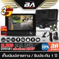 ราคา BA SOUND กล้องติดรถยนต์ จอ 4นิ้ว FULL HD 1296P มีกล้องถึง 3ตัว 3มุม DV9181 กล้องบันทึกวิดิโอ 3 เลนส์ กล้องหน้ารถ (24910736729)