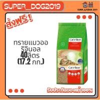 ราคา Cat's Best Cat Original 40 L ทรายแมวแคทส์เบส 40 ลิตร ออริจินอล แมวขนสั้น จับตัวเป็นก้อน (44504171360)