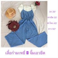 ราคา จั๊มเอวยืด แถมเสื้อกำมะหยี่ (1597468705)