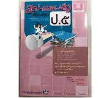 ราคา สรุป-เฉลย-เก็ง เตรียมสอบ ป.5 รวม5วิชาหลัก (ปรับปรุงปี2560) พ.ศ. (7633248778)