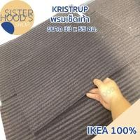 ราคา [พร้อมส่ง] IKEA - KRISTRUP พรมเช็ดเท้าหน้าประตู พรมเช็ดเท้า IKEA สีน้ำเงินเข้ม 35x55 ซม. (9065832008)
