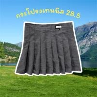 ราคา กระโปรงเทนนิสมือสอง (18771816827)
