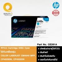 ราคา ตลับหมึกโทนเนอร์ สีฟ้า HP Print Cartridge 648A Cyan ใช้ได้สำหรับรุ่นCOLOR LASERJET CM4540 MFP, CP4025DN, CP4525DN (42354782144)