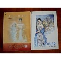 ราคา จอมนาง แก้วเก้า หนังสือมือสอง (24827854181)