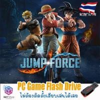 ราคา ๋Jump Force V3.0 ภาษาไทย DLC ตัวละครครบ Flash Drive PC Game (14349085909)