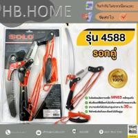ราคา SOLO 4588 กรรไกรกระตุกรอกคู่พร้อมเลื่อย เลื่อย กรรไกร กระตุก ตัดกิ่ง ตัดไม้ เลื่อยไม้ งานสวน แต่งกิ่ง กรรไกรตัดกิ่ง (55256469318)