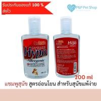 ราคา Ostech Hypo-Allergenic แชมพูสุนัข สูตรอ่อนโยน สำหรับสุนัขแพ้ง่าย (200 มล./ขวด) (1474813788)