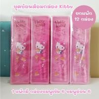 ราคา (ยกแพ๊ก 12 กล่อง) ช้อนส้อม พลาสติก ลายคิตตี้ Hello Kitty กล่องพกพามีฝาปิด ช้อน ส้อม (22916846054)