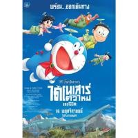 ราคา DVD, Blu-Ray โดราเอมอนเดอะมูฟวี่ ตอนไดโนเสาร์ตัวใหม่ของโนบิตะ Fanmade (14834573769)