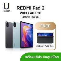 ราคา Redmi Pad 2 WiFi / 4G LTE (4/128GB) (8/256GB) เครื่องแท้ ประกันศูนย์ไทย แถมเคส (28737763183)