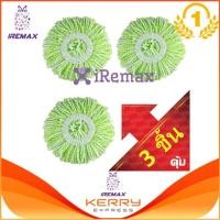 ราคา iRemax Spin Mop อะไหล่หัวม็อบ ผ้าม๊อบไมโครไฟเบอร์ ไม้ถูพื้น แพ็ค 3 ชิ้นRemax Spin Mop อะไหล่หัวม็อบ ผ้าม๊อบไมโครไฟเบอร์ (5001025248)
