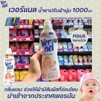 ราคา Vernel ปรับผ้านุ่ม คลาสสิค เซนซิทีฟ 850 มล. (8167) สีขาว เวอร์แนล Sensitive Softener (4792650026)