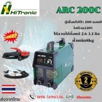 ราคา Hitronic arc200 ตู้เชื่อมไฟฟ้า 200แอมป์ ไฟ220V (28031750764)