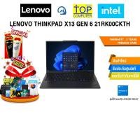 ราคา LENOVO THINKPAD X13 GEN 6 21RK00CKTH /Ultra 5 225H/ประกัน 3 Years Premium Care (42478704924)