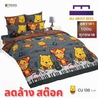 ราคา (ล้างสต็อก ลด 100) ชุดผ้าปู TOTO หมีพูห์ CU130 ลายลิขสิทธิ์ 5/6 ฟุต ของแท้ 100% ไม่รวมนวม (8247126240)