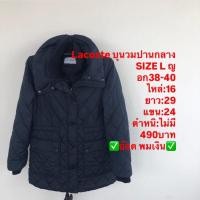ราคา เสื้อบุนวม แบรนด์Lacoste (45209428625)