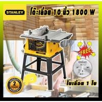 ราคา โต๊ะเลื่อย STANLEY SST1801 ขนาด 10 นิ้ว (11716350769)