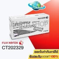 ราคา Fuji Xerox CT202329 (Black) ของแท้ (1029315754)