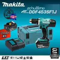 ราคา MAKITA DDF453 สว่านไร้สาย13มม. 18V 2สปีด ทอร์ค16ระดับ 42N.m DDF453SF1J(3Ah*1) DDF453Z(เฉพาะตัวเครื่อง) (43515097302)