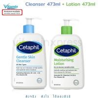 ราคา Cetaphil Set - Cetaphil Moisturising Lotion เซตาฟิล มอยส์เจอไรส์ซิ่ง 473 ml +Cleanser 473ml โลชั่น คลีนเซอร์ (23121431982)