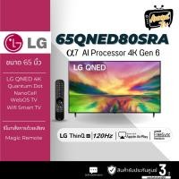 ราคา LG QNED80 UHD QNED (65", 4K, Smart, ปี 2023) รุ่น 65QNED80SRA.ATM (24428052985)