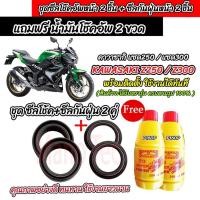ราคา ซีลโช๊คหน้า+ซีลกันฝุ่น Kawasaki Z250/Z300 ตรงรุ่น KAWASAKI Z250/Z300 น้ำมันโช๊คอัพ คาวาซากิ แซด250/300 พร้อมส่ง (42061006520)