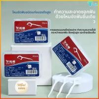 ราคา T.N. ชุดไหมขัดฟันไม้จิ้มฟันสําหรับทําความสะอาดสิ่งสกปรกและซอกฟัน (43478654741)