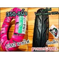 ราคา ยางนอก CAMEL 350 8 350-8 3508 CM2 ลายไฟ คาเมล 3508 ยางรถป๊อบ ยางขอบ8 (12003139299)