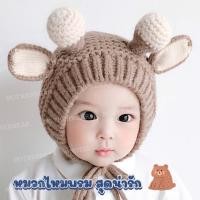 ราคา 29 หมวกไหมพรมสำหรับเด็ก หมวกไหมพรมน่ารัก พร้อมส่ง (15814840569)