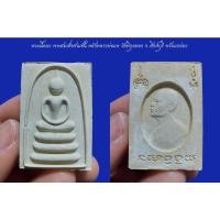 ราคา พระเนื้อผง พระสมเด็จสามชั้น หลังหลวงพ่อแพ วัดพิกุลทอง จ.สิงห์บุรี พร้อมกล่อง (20630457535)