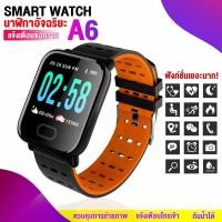 ราคา Smart watch A6 นาฬิกาเพื่อสุขภาพหน้าจอสี A6 นาฬิกาสมาร์ท วัดความดัน วัดหัวใจ นับก้าว IP67 กันน้ำ นาฬิกาสมาร์ทกีฬา (11010133323)