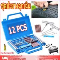ราคา จัดส่งจากกรุงเทพฯ 12pcs ชุดปะยางฉุกเฉิน ชุดเข็มปะยาง ชุดซ่อมยางรถยนต์ ตัวหนอน ไหมปะยาง แบบเหล็ก ชุดไหมปะยาง (50457260170)