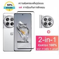 ราคา ฟิล์มกระจก OnePlus 12 กระจกนิรภัย HD ป้องกันหน้าจอ สำหรับ OnePlus 11 12 10T 9 8T Pro Nord 2T N10 N20 2 CE 2 3 Lite 5G ฟิล์มกระจกกันเลนส์กล้อง & ฟิล์มหลัง (22762470574)