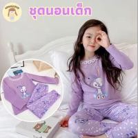 ราคา พร้อมส่ง ชุดนอนเด็ก ชุดนอนเด็กหญิง เสื้อแขนยาว + กางเกงขายาว ผ้านุ่มสวมใส่สบาย มีไซส์ 110 , 120 , 130 , 140 , 150 (19130613310)