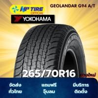 ราคา ยาง 265/70R16 YOKOHAMA GEOLANDAR G94 A/T ราคาต่อเส้น ปี 2026 (24944337493)
