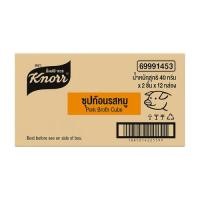 ราคา คนอร์ ซุปก้อน รสหมู ยกลัง 40 ก. 2 ชิ้น x 12 กล่อง 804037 (57306300670)