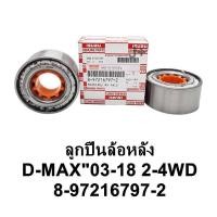 ราคา ลูกปืนล้อหลัง D-MAX ปี03-18 2WD/4WD 8-97216797-2 แท้ (25711180472)