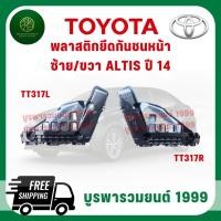 ราคา พลาสติกยึดกันชนหน้า-หลัง Toyota Corolla Altis ปี 2014 หูยึดกันชน / กิ๊บล็อกกันชน (ซ้าย-ขวา) (45356801656)