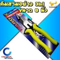 ราคา TSUNODA คีมสามอย่าง SP-200G หัวกระทิง - คีมปากจิ้งจก คีมตัดสาย คีมหนีบ คีม 3 อย่าง คีมใช้สามอย่าง คีมอเนกประสงค์ (23109915461)