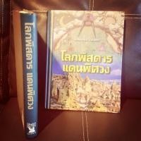 ราคา โลกพิศดารแดนพิศวง (1561703140)