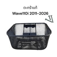 ราคา ตะกร้าแท้ Wave110i new เวฟ110i ปี2011-2026 เดิมๆ มอเตอร์ไซค์ Motorcycle (22932890581)