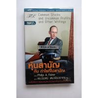 ราคา หุ้นสามัญกับกำไรที่ไม่สามัญ **มือสอง** (26571736316)