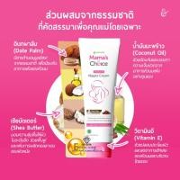 ราคา Royal kids ครีมทาหัวนมสูตรเข้มข้น Mama’s Choice Intensive Nipple Cream (25406757732)