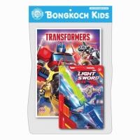 ราคา บงกช bongkoch หนังสือเด็กTRANSFORMERS สมุดภาพระบายสีและกิจกรรมเสริมทักษะ AUTOBOT'S ROLL OUT + ดาบพร้อมที่ยิงเหรียญ (42278220425)