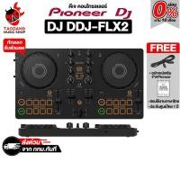 ราคา Pioneer DJ DDJ-FLX2 ดีเจ คอนโทรลเลอร์ Pioneer DJ DJ Controller - เต่าแดง (47657812140)
