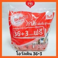 ราคา ส่งเร็ว•ของแท้•ใหม่Ovaltine โอวัลติน3in1 รุ่นแพ็ค 36+3 ซอง (6722626363)