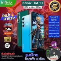 ราคา Infinix Hot 11 (Ram 4GB + Rom 64GB) หน้าจอ 6.6" แบตฯอึด 5,200 mAh กล้องหลัง 2 ตัว ลำโพงคู่ (13620697909)