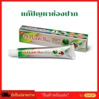 ราคา ยาสีฟันสมุนไพร ว่านไทย สูตรเข้มข้น กำจัดกลิ่นปาก ขจัดปูน ลดอาการเสียวฟัน ลดคราบ ชา กาแฟ ยาสีฟันฟันขาว ราคาพิเศษ พร้อมส่ง (17031776058)